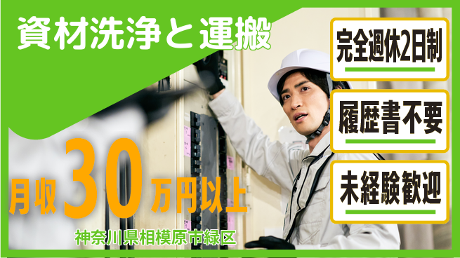 株式会社綜合キャリアオプション 充実の休暇制度【資材洗浄と運搬】の工場求人・派遣情報 | ジョバディ工場