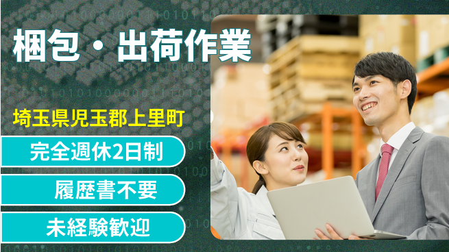 株式会社綜合キャリアオプション ゆとりの週休【梱包・出荷作業】の工場求人・派遣情報 | ジョバディ工場