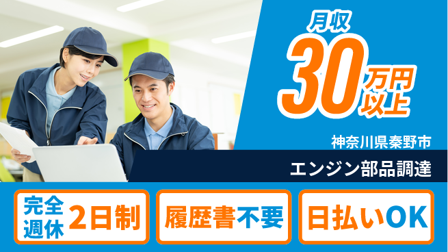 株式会社綜合キャリアオプション 【エンジン部品調達】の工場求人・派遣情報 | ジョバディ工場