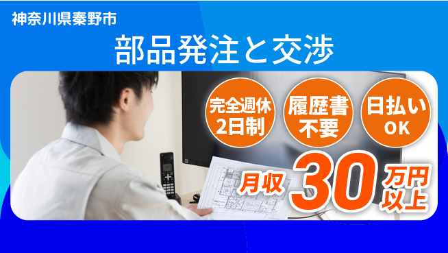株式会社綜合キャリアオプション 「週2日リフレッシュ」【部品発注と交渉】の工場求人・派遣情報 | ジョバディ工場