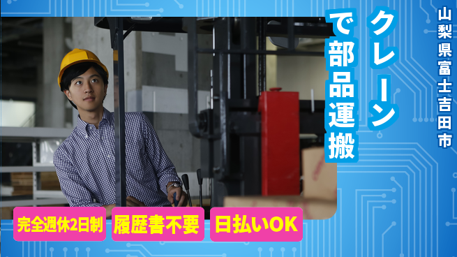 株式会社綜合キャリアオプション バランス重視【クレーンで部品運搬】の工場求人・派遣情報 | ジョバディ工場