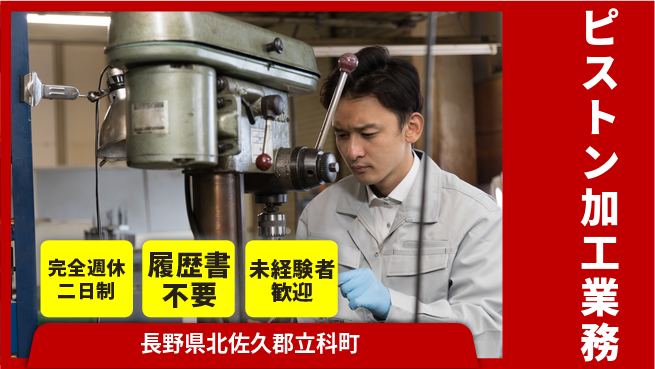 株式会社綜合キャリアオプション 【ピストン加工業務】の工場求人・派遣情報 | ジョバディ工場