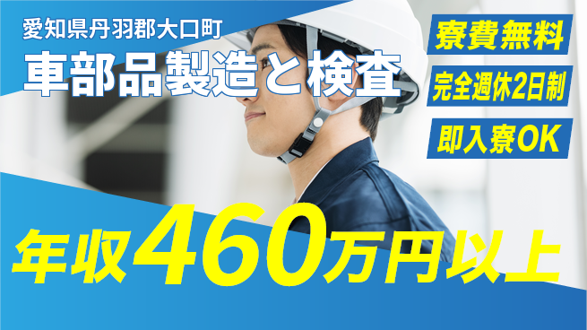 株式会社綜合キャリアオプション 【車部品製造と検査】の工場求人・派遣情報 | ジョバディ工場
