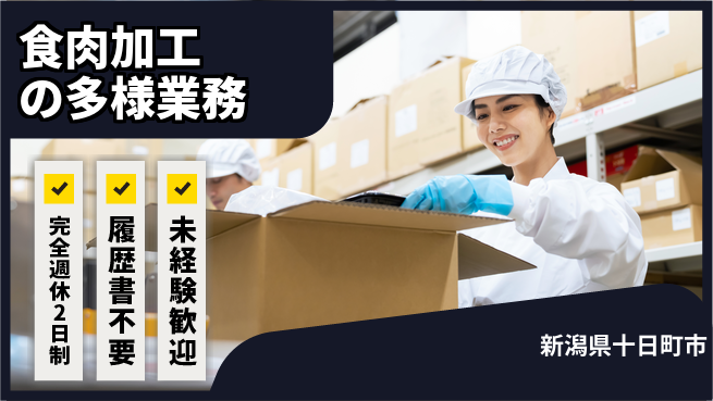 株式会社綜合キャリアオプション 高待遇環境【食肉加工の多様業務】の工場求人・派遣情報 | ジョバディ工場