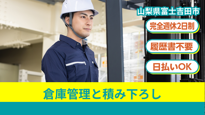 株式会社綜合キャリアオプション 高時給待遇【倉庫管理と積み下ろし】の工場求人・派遣情報 | ジョバディ工場