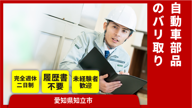 株式会社綜合キャリアオプション スキル習得【自動車部品のバリ取り】の工場求人・派遣情報 | ジョバディ工場