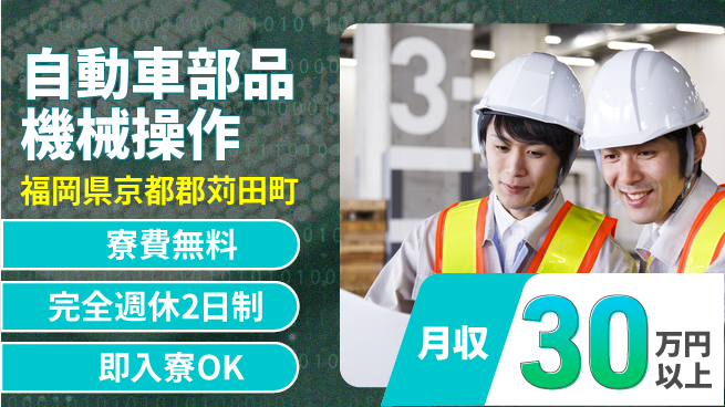 株式会社綜合キャリアオプション 安心の週休制度【自動車部品機械操作】の工場求人・派遣情報 | ジョバディ工場