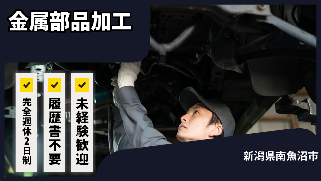 株式会社綜合キャリアオプション スキル磨ける【金属部品加工】の工場求人・派遣情報 | ジョバディ工場