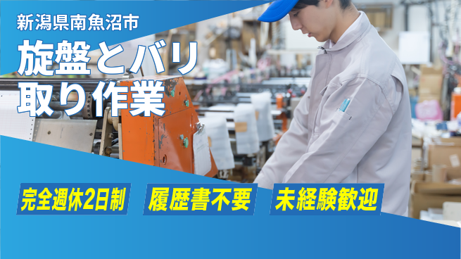 株式会社綜合キャリアオプション 安心の週休二日【旋盤とバリ取り作業】の工場求人・派遣情報 | ジョバディ工場