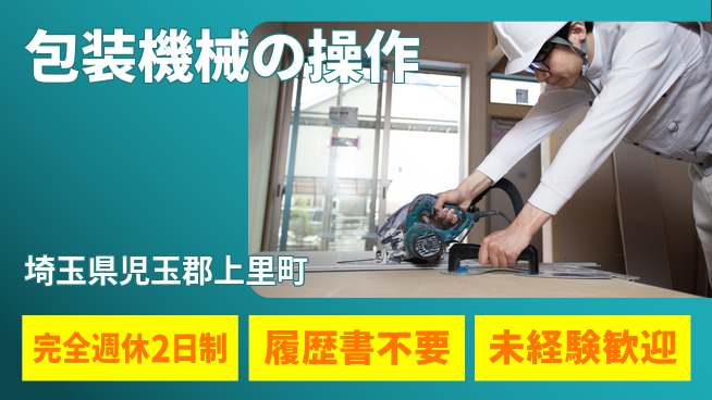 株式会社綜合キャリアオプション 手厚いサポート【包装機械の操作】の工場求人・派遣情報 | ジョバディ工場