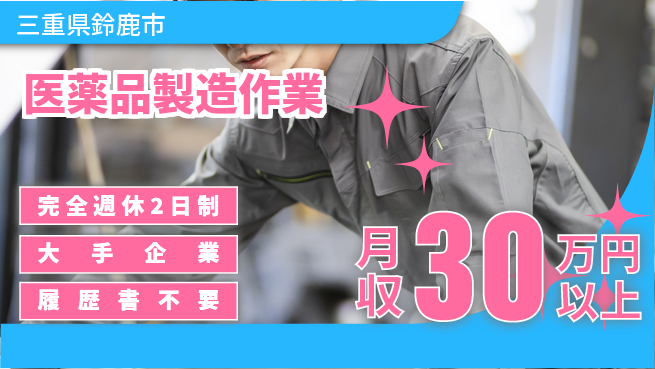 株式会社綜合キャリアオプション 【医薬品製造作業】の工場求人・派遣情報 | ジョバディ工場