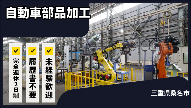 株式会社綜合キャリアオプション 【自動車部品加工】の工場求人・派遣情報 | ジョバディ工場