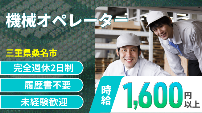株式会社綜合キャリアオプション 力仕事あり【機械オペレーター】の工場求人・派遣情報 | ジョバディ工場