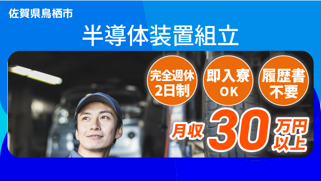 株式会社綜合キャリアオプション 【半導体装置組立】の工場求人・派遣情報 | ジョバディ工場