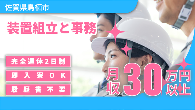 株式会社綜合キャリアオプション 手厚いサポート【装置組立と事務】の工場求人・派遣情報 | ジョバディ工場