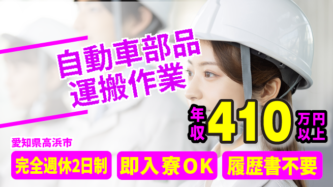 株式会社綜合キャリアオプション 【自動車部品運搬作業】の工場求人・派遣情報 | ジョバディ工場