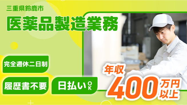 株式会社綜合キャリアオプション 高時給チャンス【医薬品製造業務】の工場求人・派遣情報 | ジョバディ工場