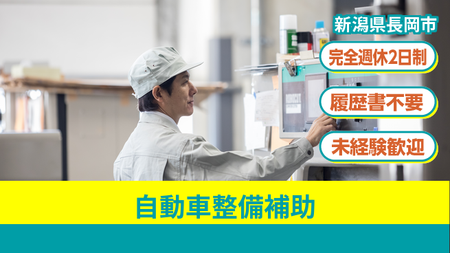 株式会社綜合キャリアオプション 【自動車整備補助】の工場求人・派遣情報 | ジョバディ工場