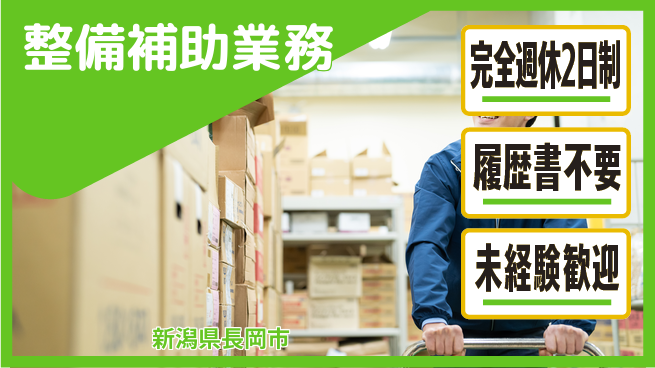 株式会社綜合キャリアオプション 手に職を【整備補助業務】の工場求人・派遣情報 | ジョバディ工場