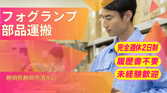 株式会社綜合キャリアオプション 倉庫作業で部品配膳の工場求人・派遣情報 | ジョバディ工場