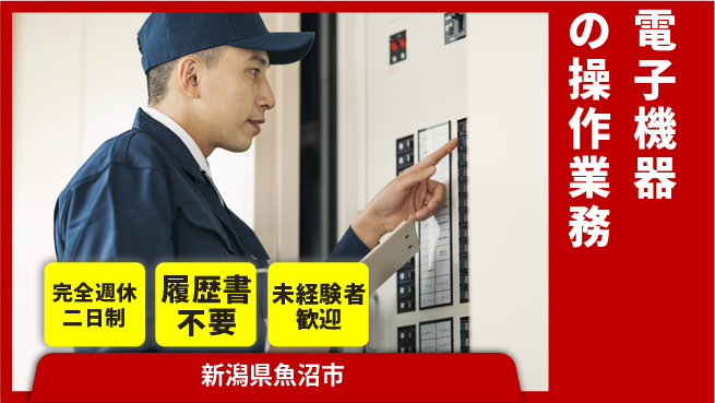 株式会社綜合キャリアオプション しっかり休める【電子機器の操作業務】の工場求人・派遣情報 | ジョバディ工場