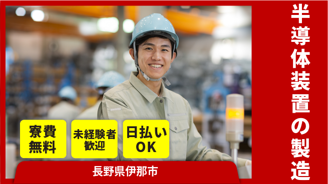 株式会社ワールドインテック 【半導体装置の製造】の工場求人・派遣情報 | ジョバディ工場
