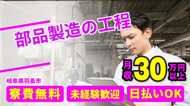 株式会社ワールドインテック 技術を磨く【部品製造の工程】の工場求人・派遣情報 | ジョバディ工場