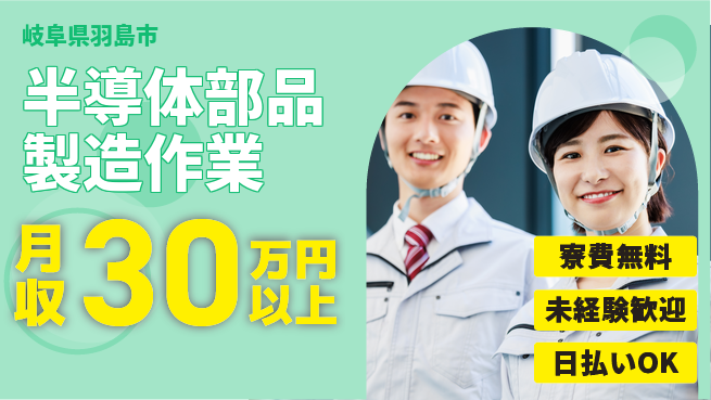 株式会社ワールドインテック 【半導体部品製造作業】の工場求人・派遣情報 | ジョバディ工場