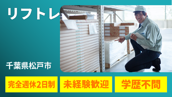 株式会社バイトレ 週3日/【リフトレ】倉庫内でのフォークリフト業務（免許取得制度で未経験採用☆）の工場求人・派遣情報 | ジョバディ工場