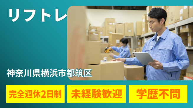 株式会社バイトレ 週4日/【リフトレ】梱包用資材のカット、製品の梱包の工場求人・派遣情報 | ジョバディ工場