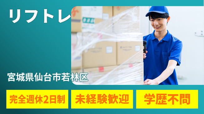 株式会社バイトレ 週5日/【リフトレ】冷蔵/冷凍倉庫内でのフォークリフト作業の工場求人・派遣情報 | ジョバディ工場