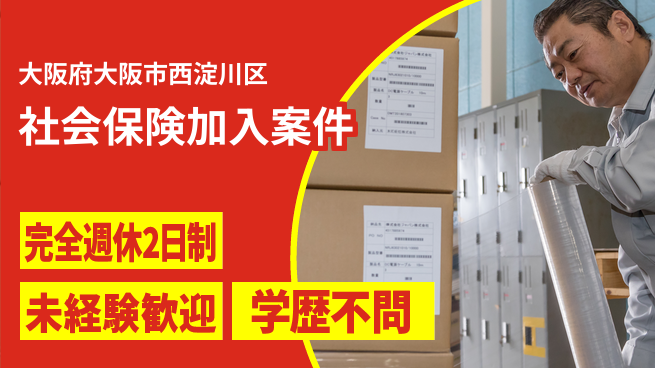 株式会社バイトレ 週5日/【社会保険加入案件】大手コーヒーチェーンの店舗アイテムのピッキング、仕分け、梱包業務の工場求人・派遣情報 | ジョバディ工場