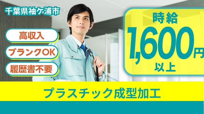 高木工業株式会社 【プラスチック成型加工】の工場求人・派遣情報 | ジョバディ工場