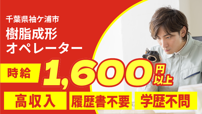 高木工業株式会社 稼げるチャンス【樹脂成形オペレーター】の工場求人・派遣情報 | ジョバディ工場