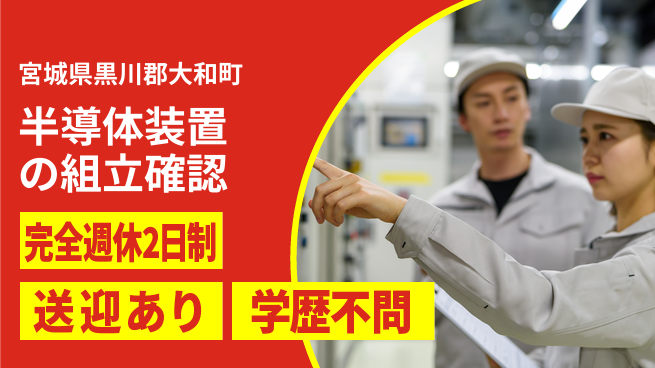 高木工業株式会社 【装置組立と動作確認】の工場求人・派遣情報 | ジョバディ工場
