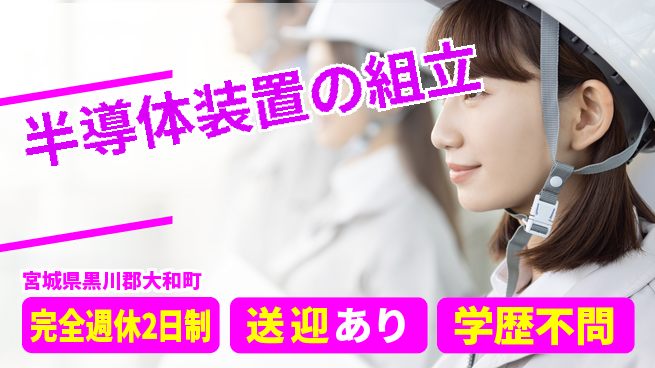 高木工業株式会社 【半導体装置の組立】の工場求人・派遣情報 | ジョバディ工場