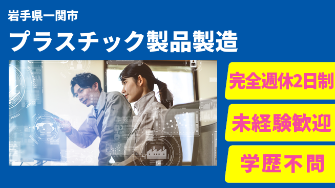 高木工業株式会社 スキル不要【プラスチック製品製造】の工場求人・派遣情報 | ジョバディ工場