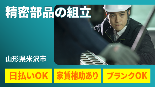 株式会社綜合キャリアオプション 手順書完備【精密部品の組立】の工場求人・派遣情報 | ジョバディ工場