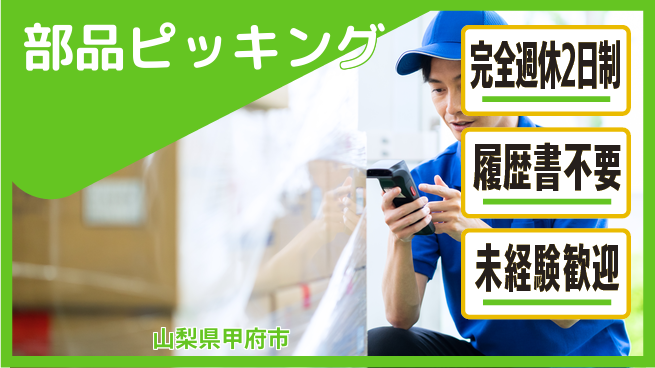 株式会社綜合キャリアオプション 快適職場【部品ピッキング】の工場求人・派遣情報 | ジョバディ工場