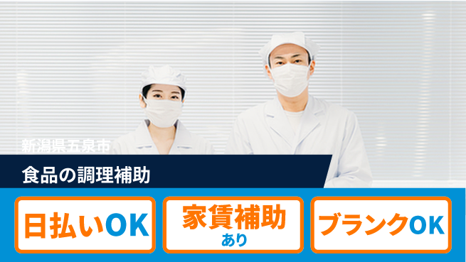 株式会社綜合キャリアオプション 【食品の調理補助】の工場求人・派遣情報 | ジョバディ工場