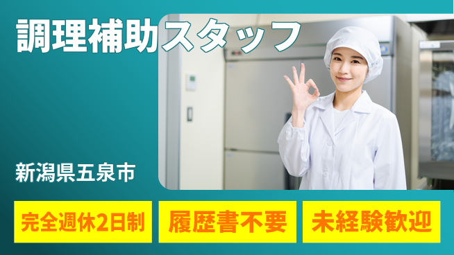 株式会社綜合キャリアオプション 柔軟シフト【調理補助スタッフ】の工場求人・派遣情報 | ジョバディ工場