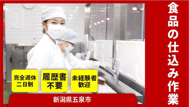 株式会社綜合キャリアオプション ゆとりある働き方【食品の仕込み作業】の工場求人・派遣情報 | ジョバディ工場