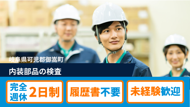 株式会社綜合キャリアオプション 視覚重視【内装部品の検査】の工場求人・派遣情報 | ジョバディ工場