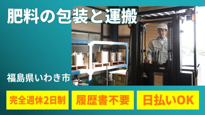 株式会社綜合キャリアオプション 資格活かせる【肥料の包装と運搬】の工場求人・派遣情報 | ジョバディ工場
