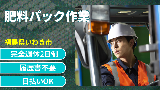 株式会社綜合キャリアオプション バランス充実【肥料パック作業】の工場求人・派遣情報 | ジョバディ工場