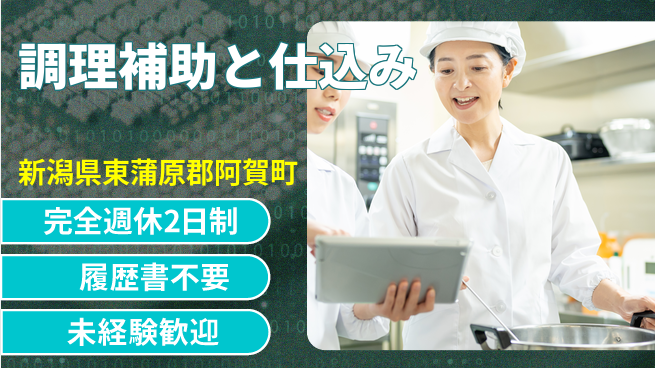 株式会社綜合キャリアオプション 安心サポート【調理補助と仕込み】の工場求人・派遣情報 | ジョバディ工場