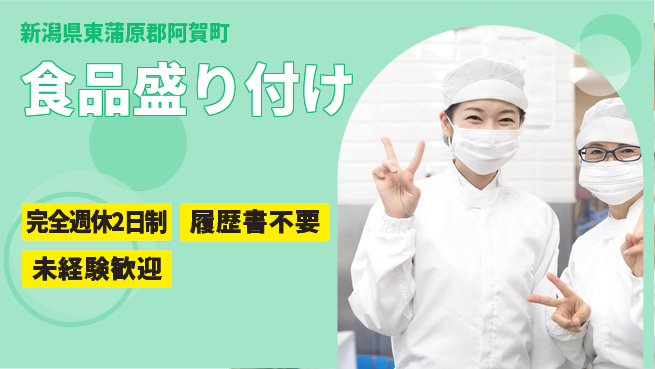 株式会社綜合キャリアオプション 安心の週休二日【食品盛り付け】の工場求人・派遣情報 | ジョバディ工場