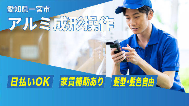 株式会社綜合キャリアオプション 【アルミ成形操作】の工場求人・派遣情報 | ジョバディ工場
