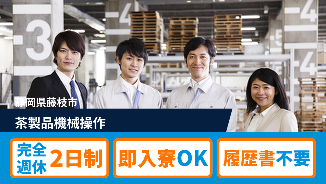 株式会社綜合キャリアオプション 【ティーバッグ製造】の工場求人・派遣情報 | ジョバディ工場