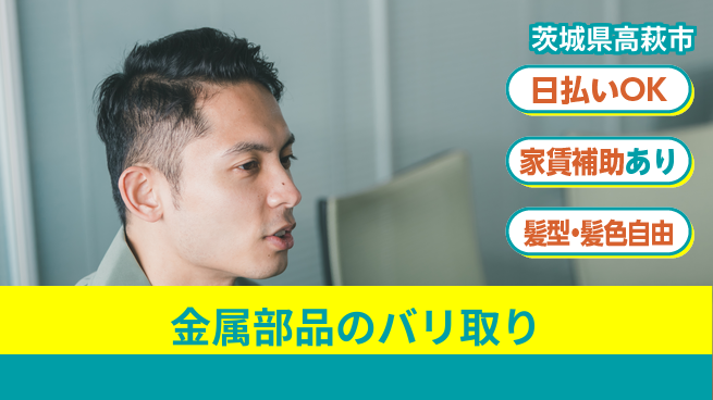 株式会社綜合キャリアオプション 【金属部品のバリ取り】の工場求人・派遣情報 | ジョバディ工場